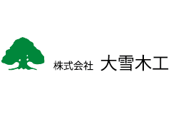 大雪木工
