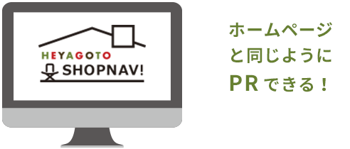 SHOPNAVIでPR